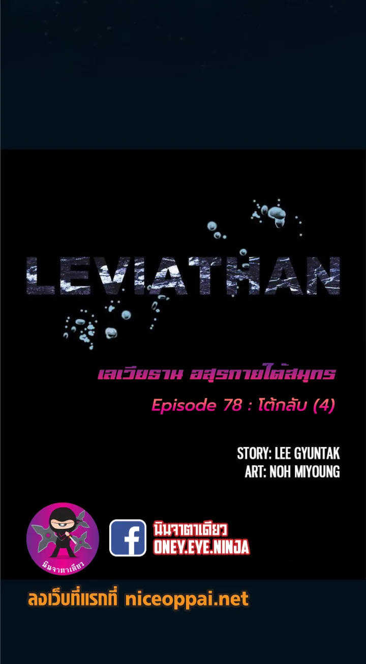 Leviathan - หน้า 5