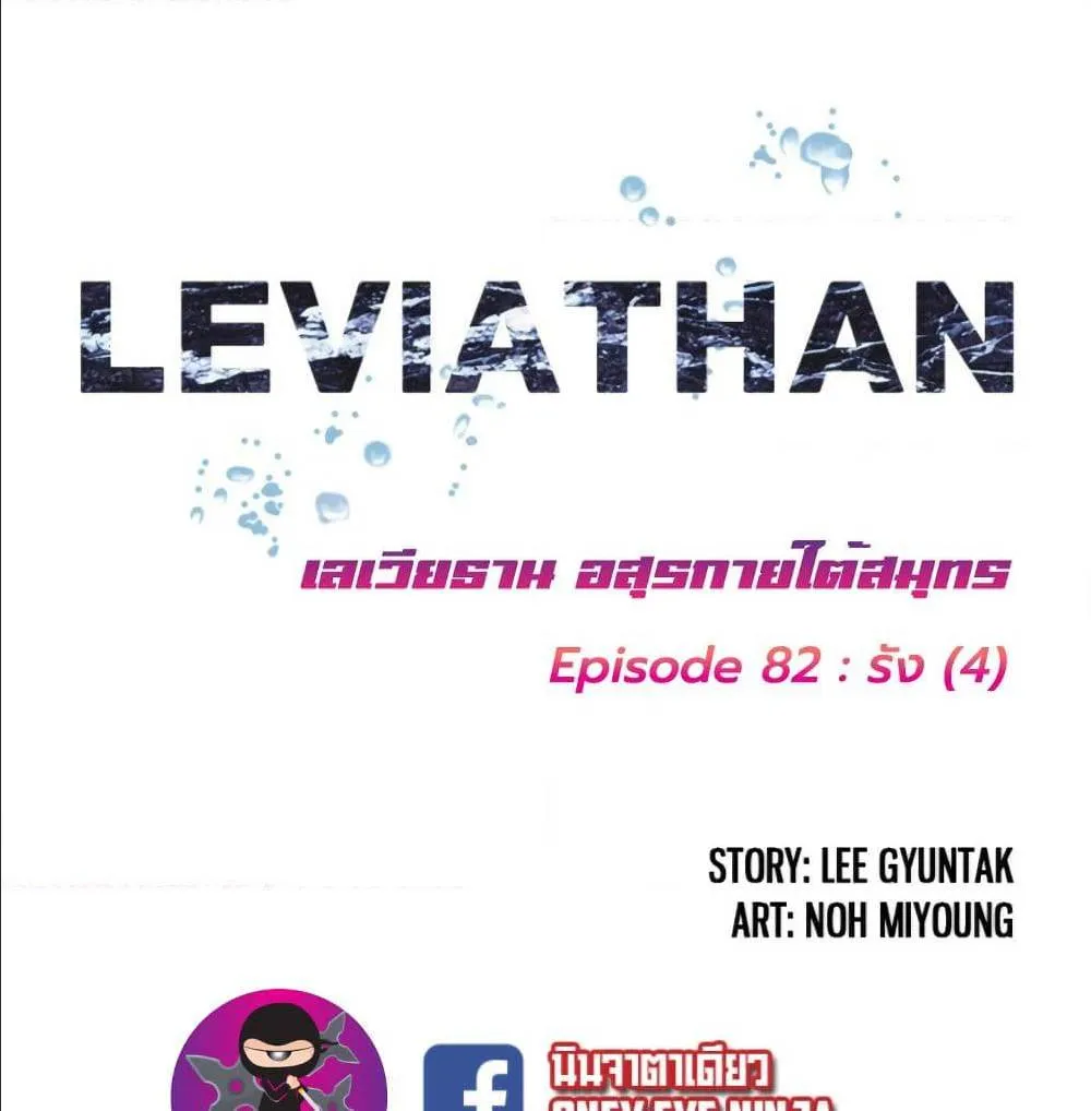 Leviathan - หน้า 2