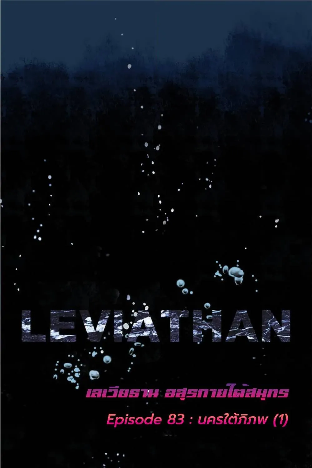 Leviathan - หน้า 2