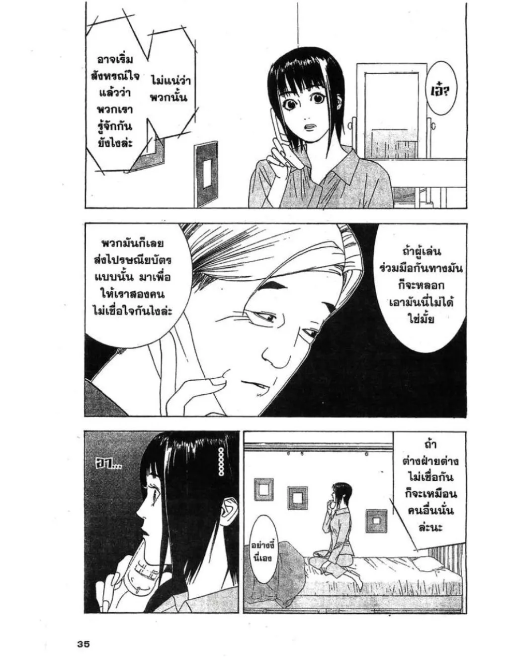 Liar Game - หน้า 31