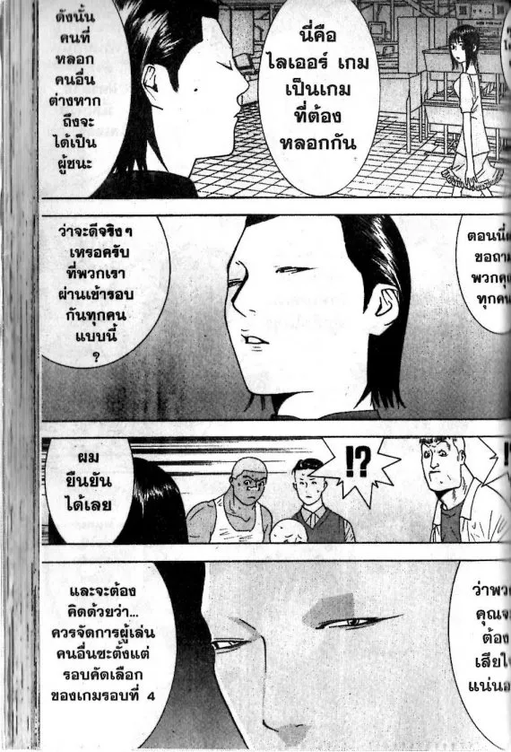 Liar Game - หน้า 12