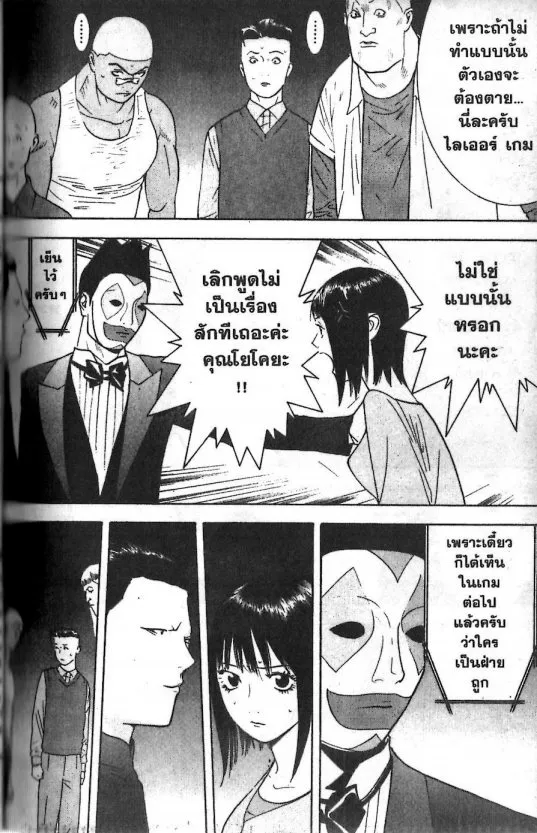 Liar Game - หน้า 13