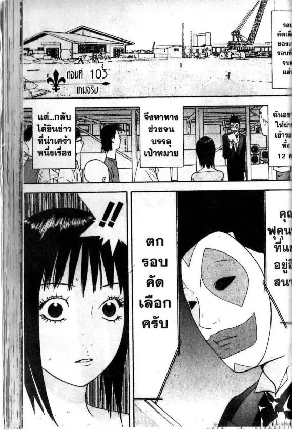 Liar Game - หน้า 18