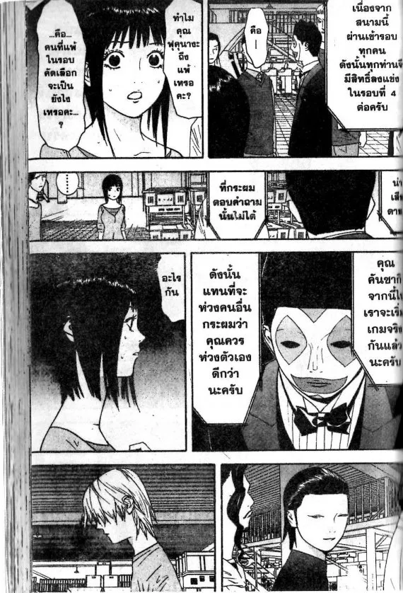 Liar Game - หน้า 1