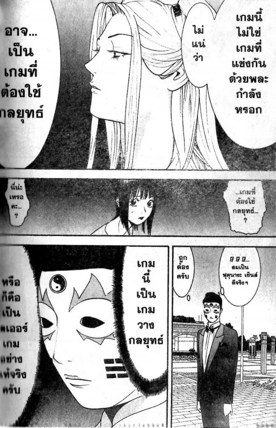 Liar Game - หน้า 17