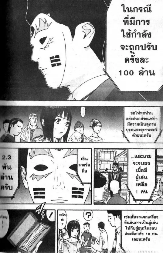 Liar Game - หน้า 9