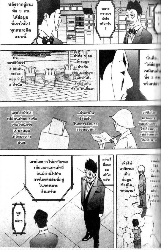 Liar Game - หน้า 16