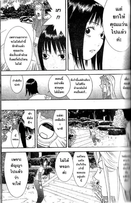 Liar Game - หน้า 16