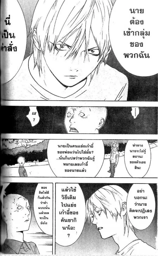 Liar Game - หน้า 11