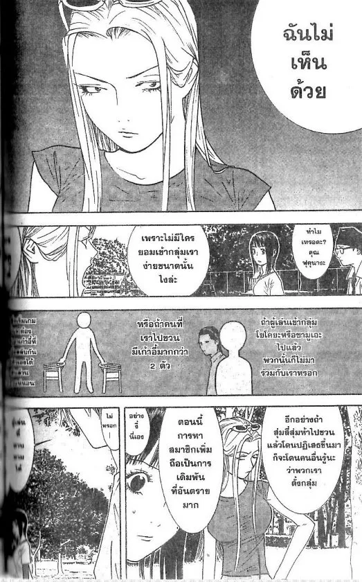 Liar Game - หน้า 7