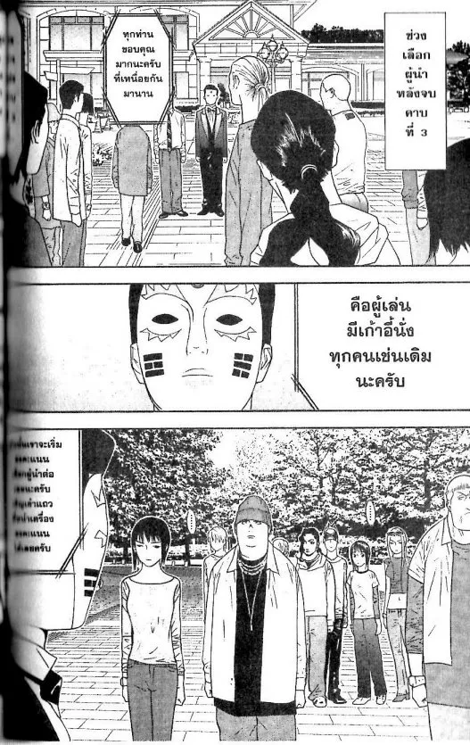 Liar Game - หน้า 15