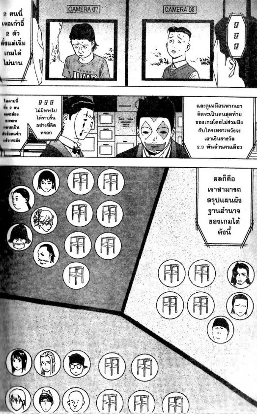 Liar Game - หน้า 15