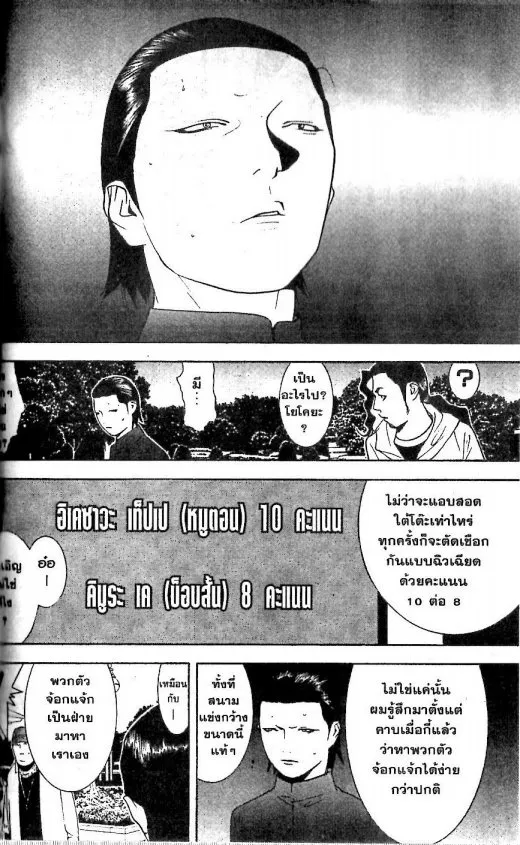 Liar Game - หน้า 15