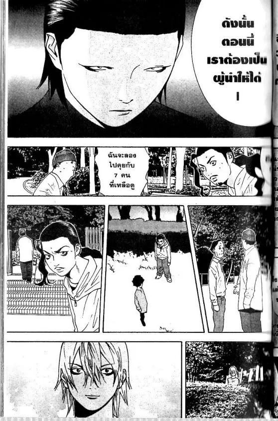 Liar Game - หน้า 8