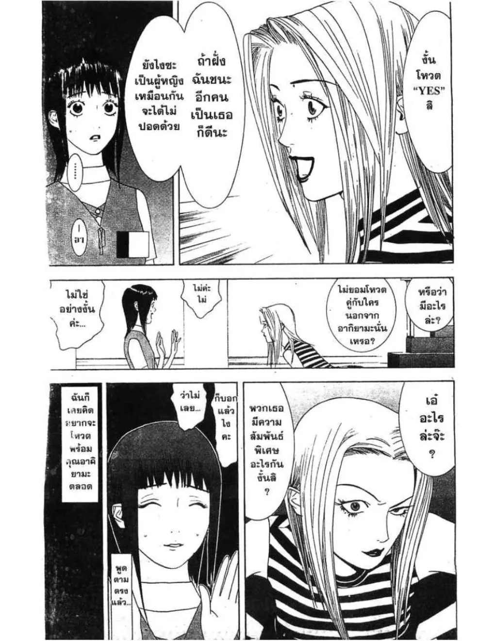 Liar Game - หน้า 10