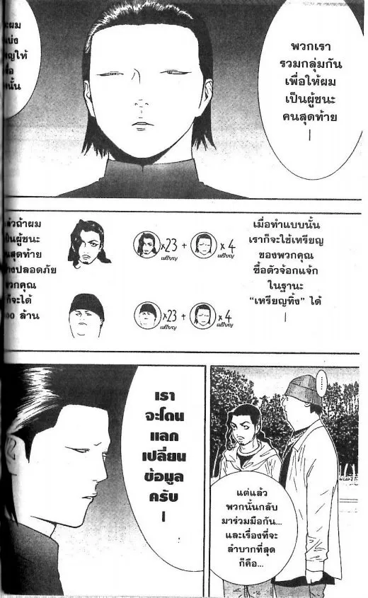 Liar Game - หน้า 9