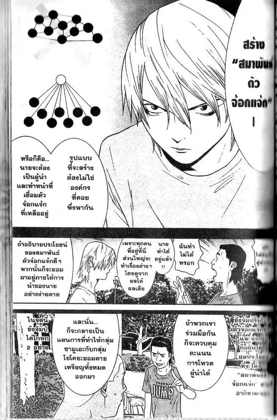 Liar Game - หน้า 4