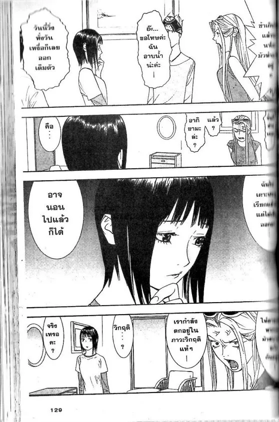 Liar Game - หน้า 16