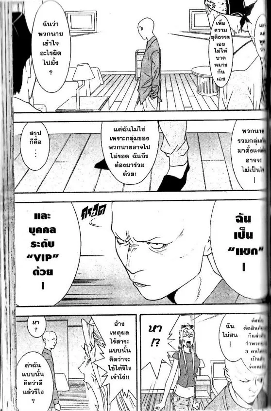 Liar Game - หน้า 16