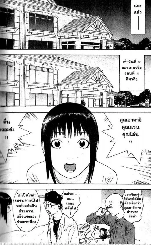 Liar Game - หน้า 1