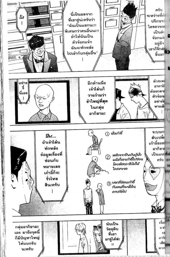 Liar Game - หน้า 4