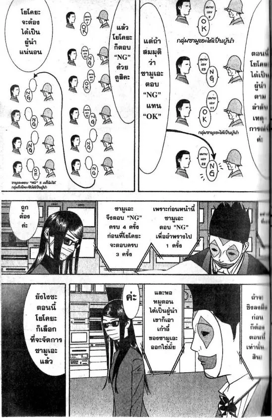 Liar Game - หน้า 12