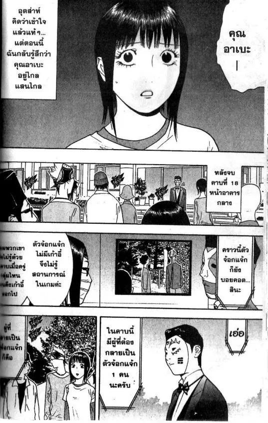 Liar Game - หน้า 11