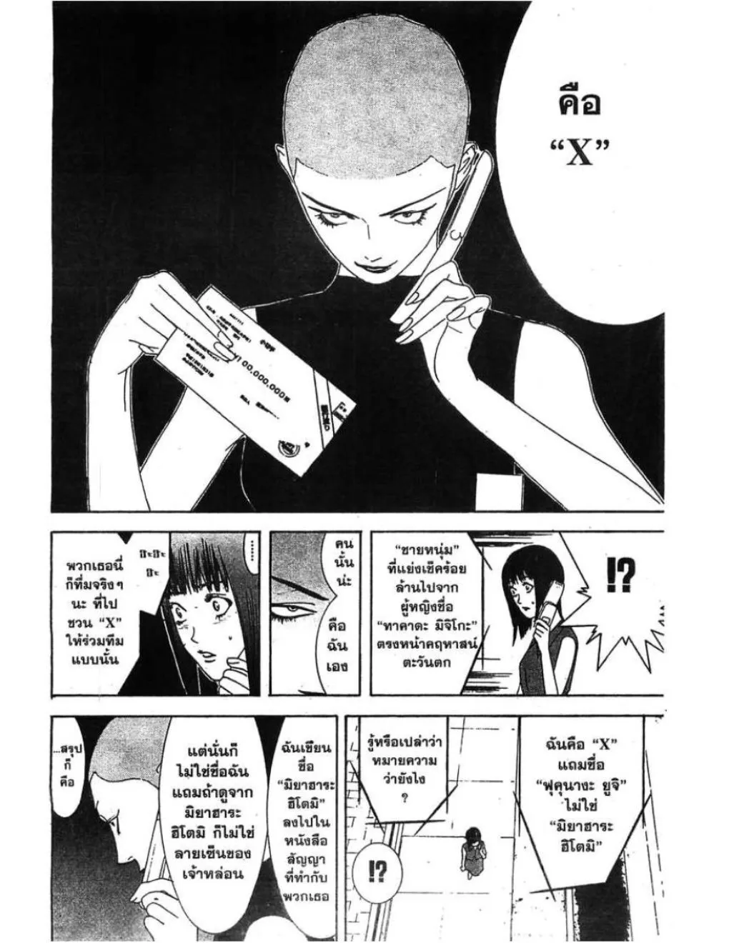 Liar Game - หน้า 17