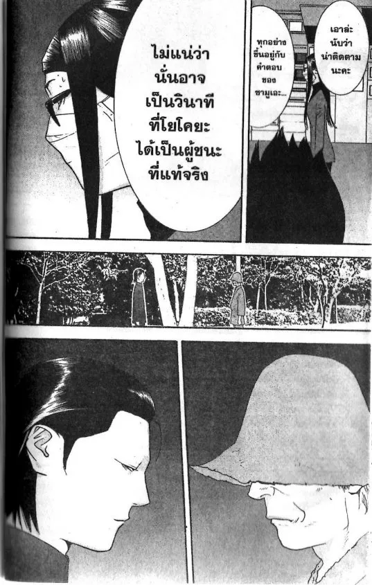 Liar Game - หน้า 17