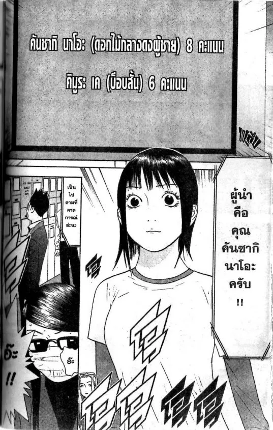 Liar Game - หน้า 11