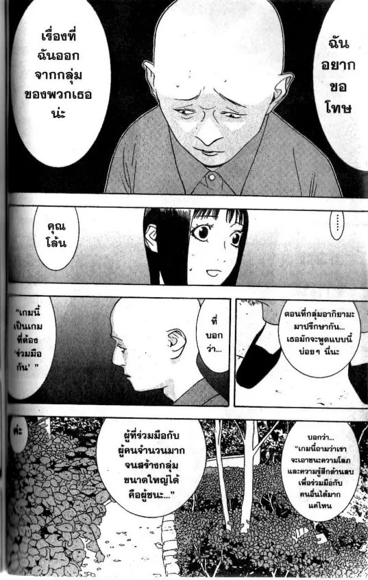 Liar Game - หน้า 5