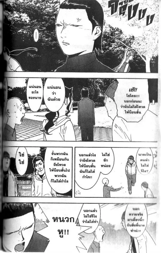 Liar Game - หน้า 3