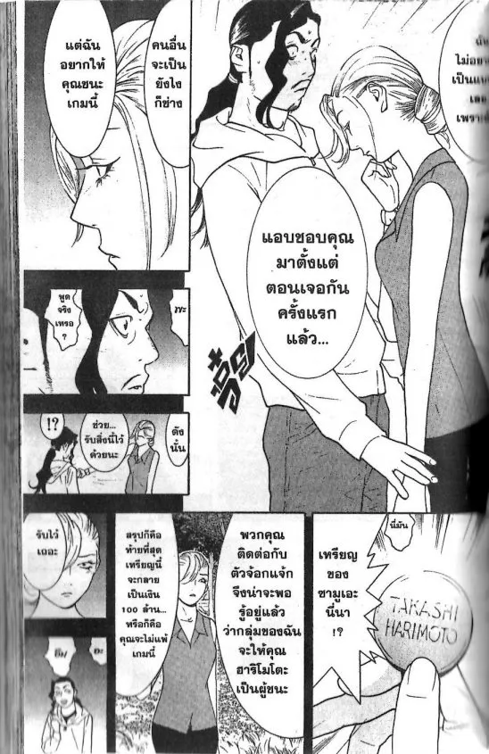 Liar Game - หน้า 8