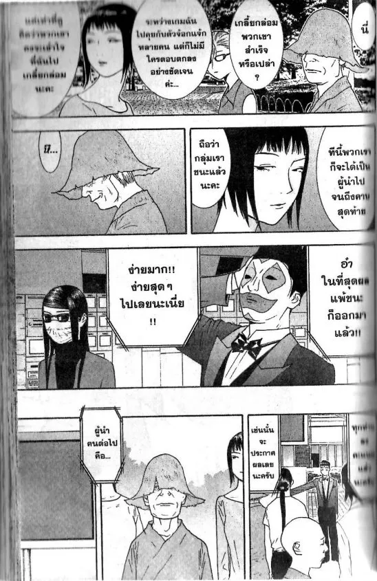 Liar Game - หน้า 12