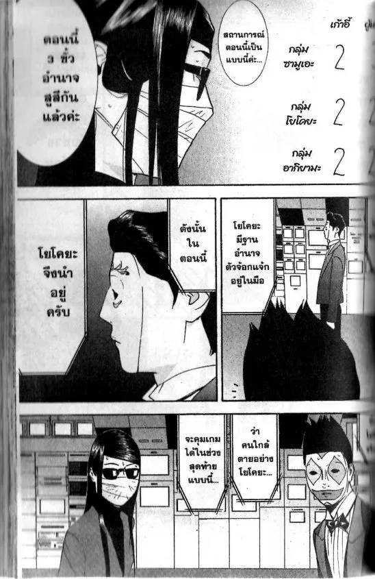 Liar Game - หน้า 16