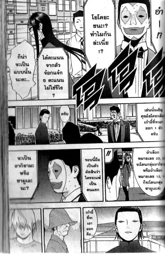 Liar Game - หน้า 14