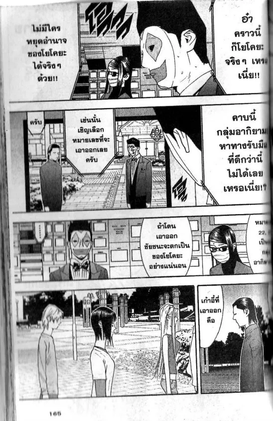 Liar Game - หน้า 16