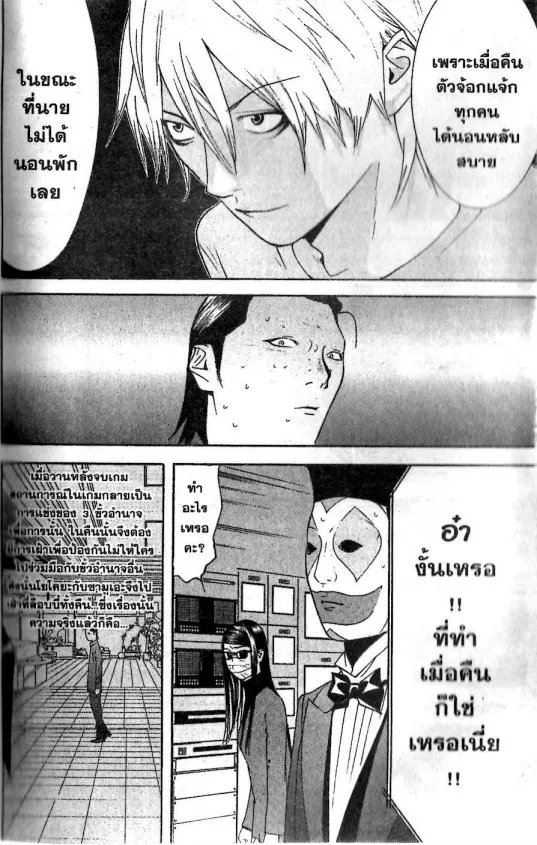 Liar Game - หน้า 13