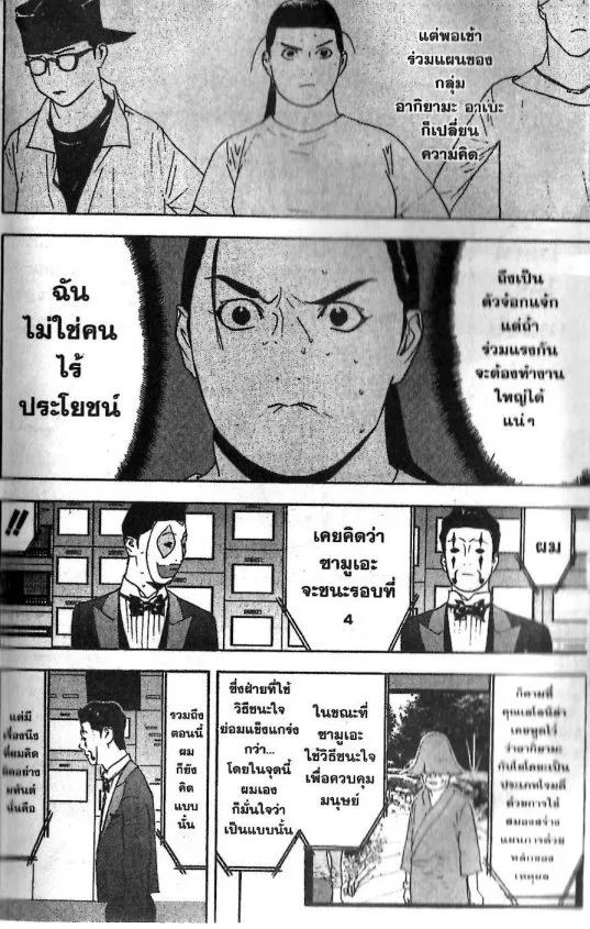 Liar Game - หน้า 13