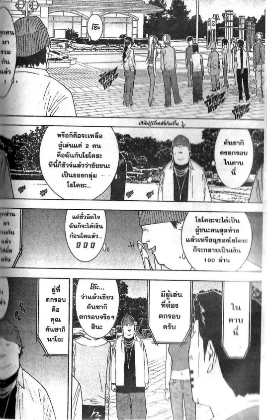 Liar Game - หน้า 5