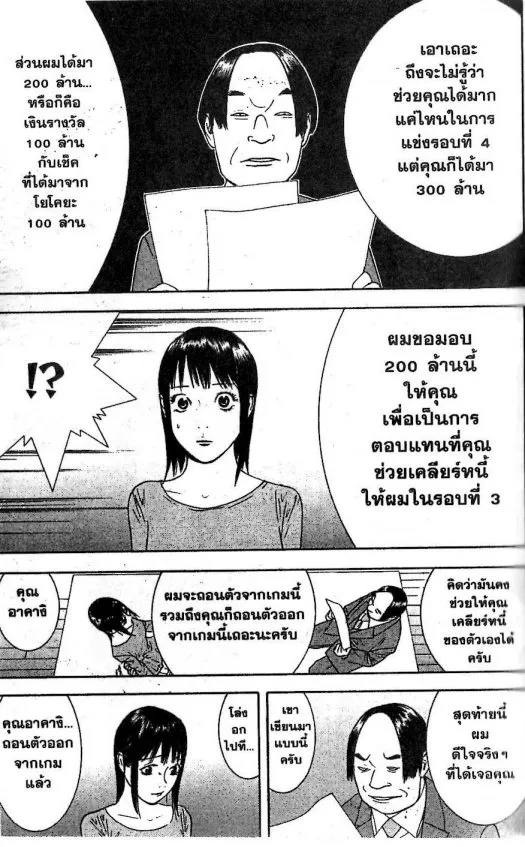 Liar Game - หน้า 11