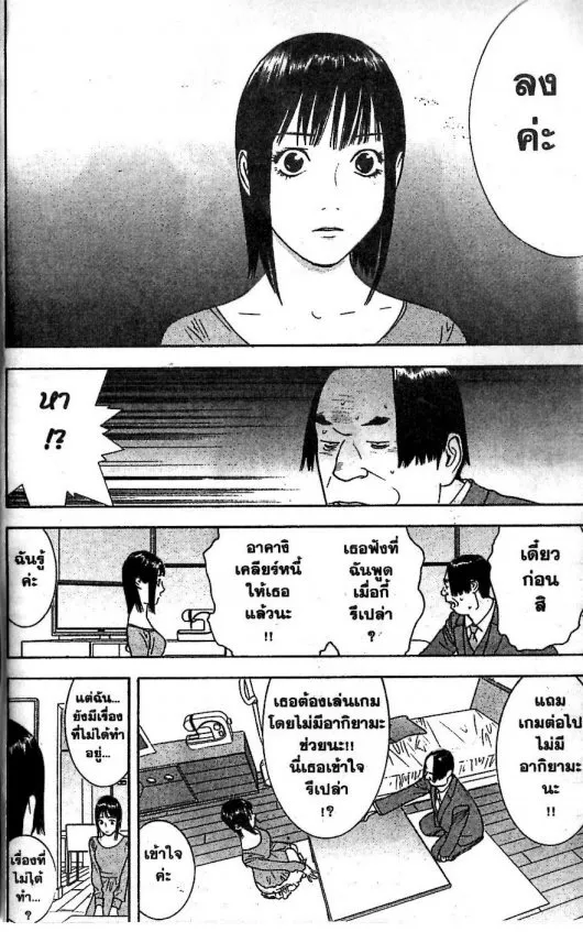 Liar Game - หน้า 14