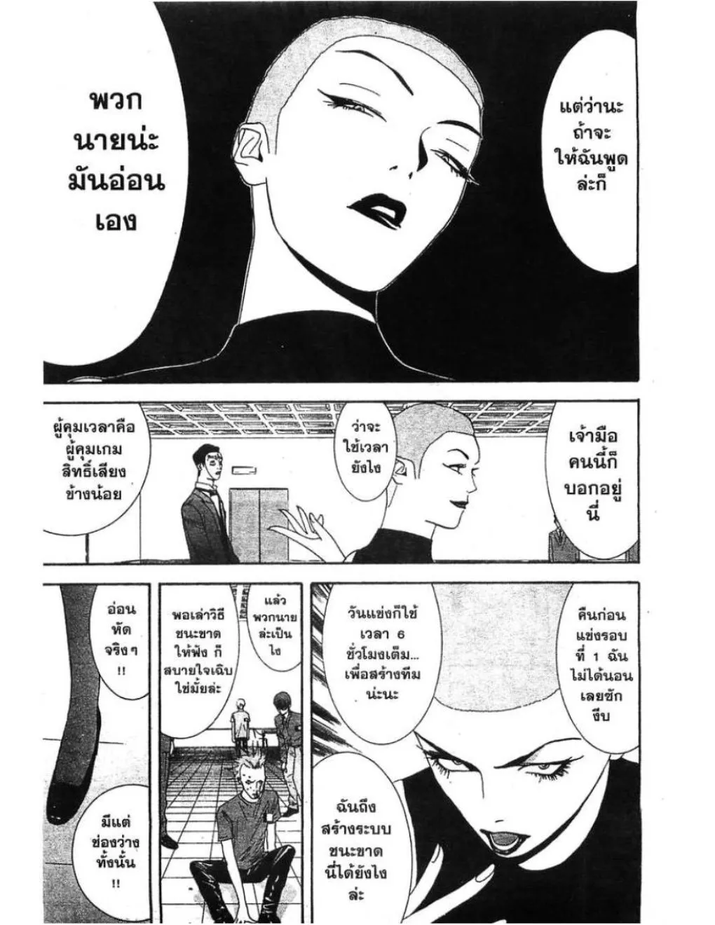 Liar Game - หน้า 12