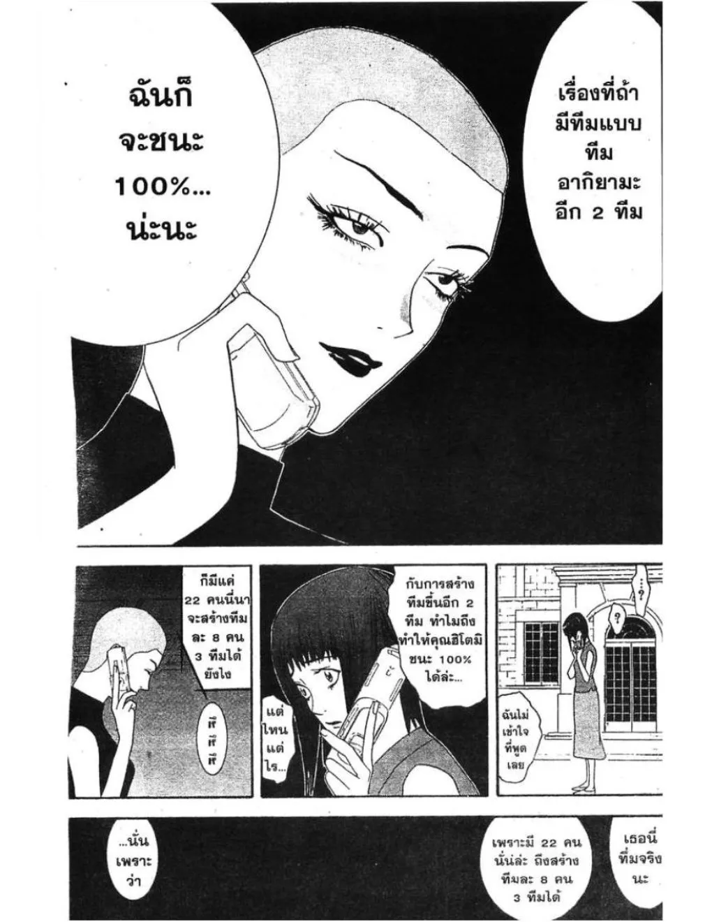 Liar Game - หน้า 4