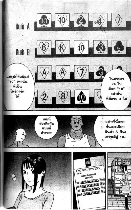 Liar Game - หน้า 7