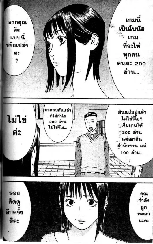 Liar Game - หน้า 9