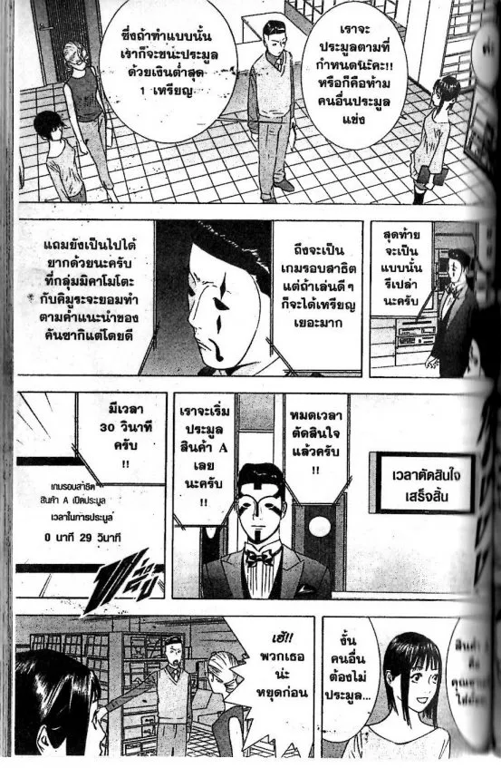 Liar Game - หน้า 6