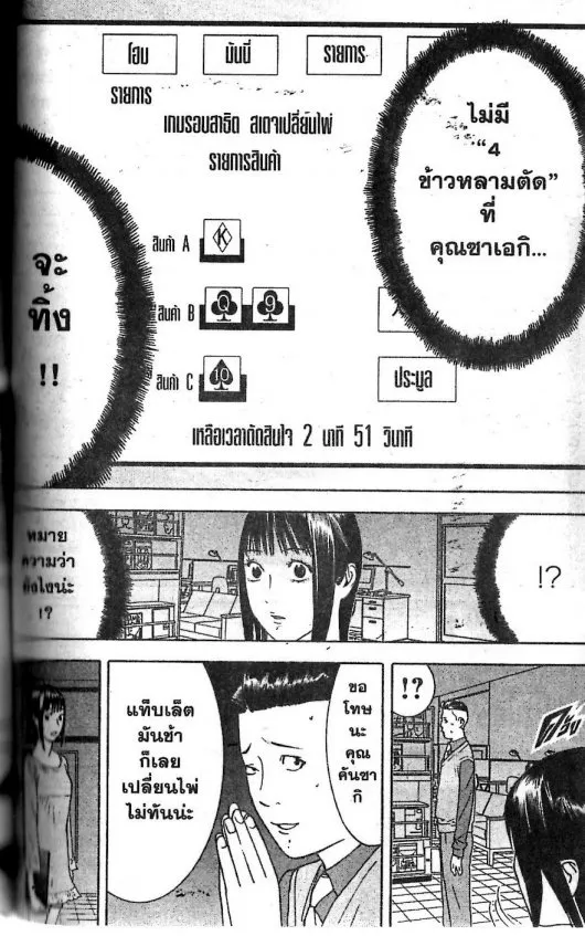 Liar Game - หน้า 13