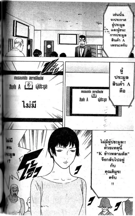 Liar Game - หน้า 5