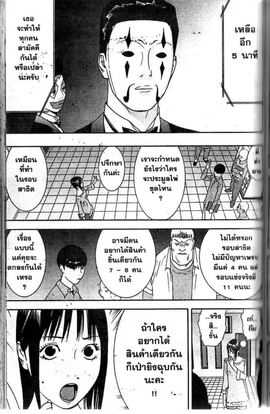 Liar Game - หน้า 6